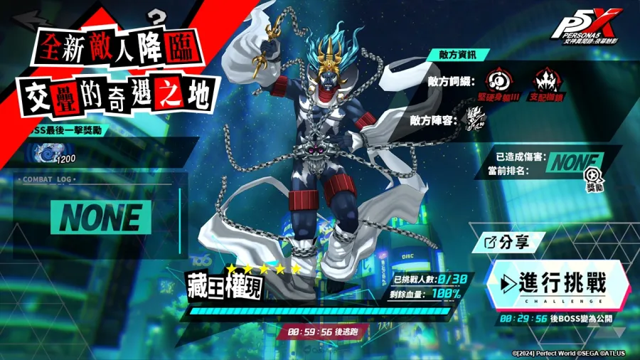 《女神異聞錄:夜幕魅影》X P5Fes聯動新篇章,5.1.2版本「循舞之徊風」上線 4 PIC04