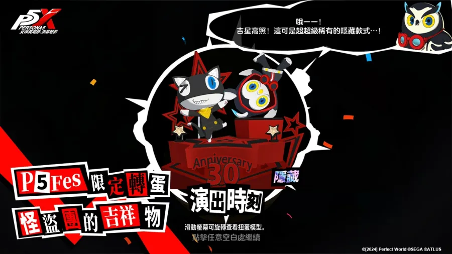 《女神異聞錄:夜幕魅影》X P5Fes聯動新篇章,5.1.2版本「循舞之徊風」上線 5 PIC05