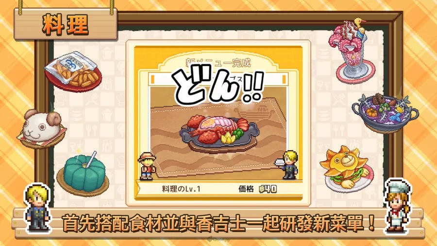 與草帽一行人經營海上餐廳?!《ONE PIECE》家用主機遊戲最新作品《ONE PIECE 海洋盛宴》即將於10月22日發售! 3 03 ONE PIECE Grand Gourmet TC