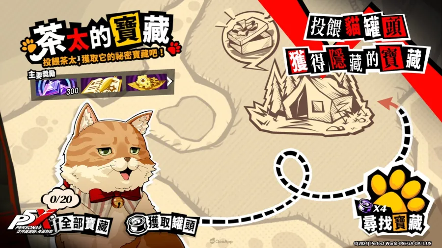 《女神異聞錄:夜幕魅影》X P5Fes聯動新篇章,5.1.2版本「循舞之徊風」上線 6 PIC06