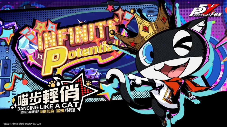 《女神異聞錄:夜幕魅影》X P5Fes聯動新篇章,5.1.2版本「循舞之徊風」上線 2 PIC02