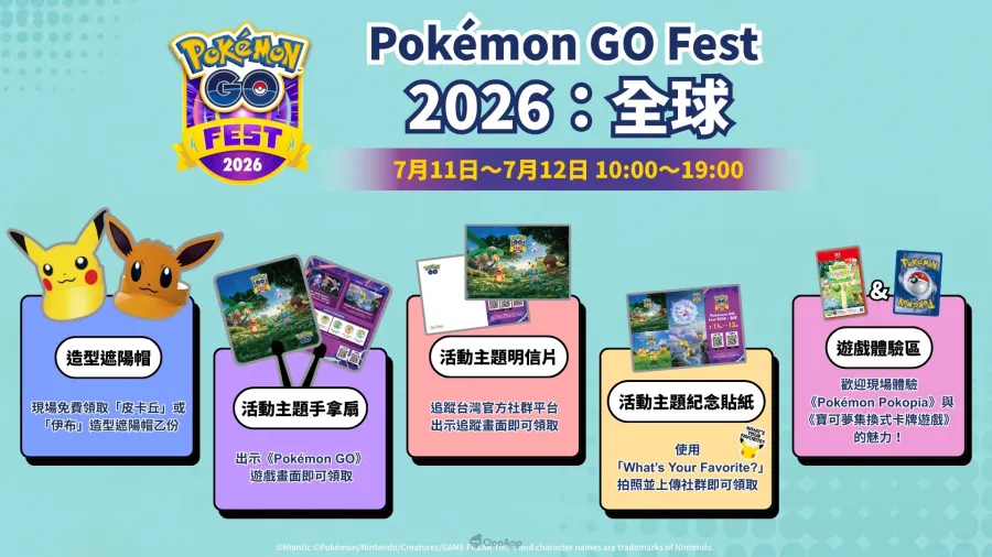 《Pokémon GO》宣布與臺北捷運公司展開「Pokémon GO Fest 2026:全球」及十周年系列慶祝活動! 3 Pokemon GO Fest 2026 Global MRT Zhongshan Station