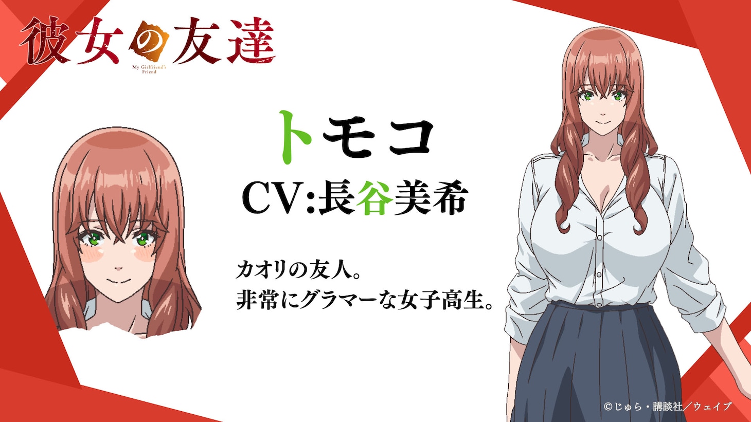 1781240304822475.jpeg kanojonotomodachi_chara3.jpeg