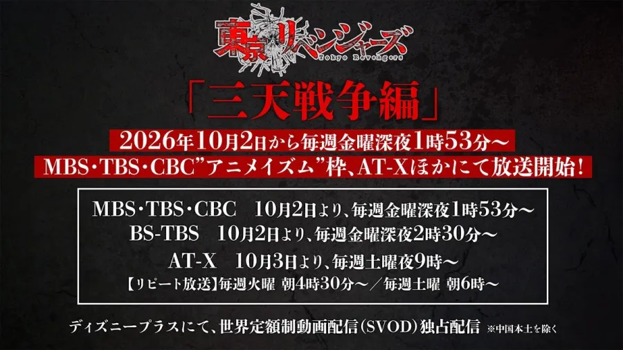 給12年後的武小道——動畫《東京復仇者 三天戰爭篇》10月2日開播,海外由Disney+獨佔播出 1 東京復仇者 三天戰爭篇