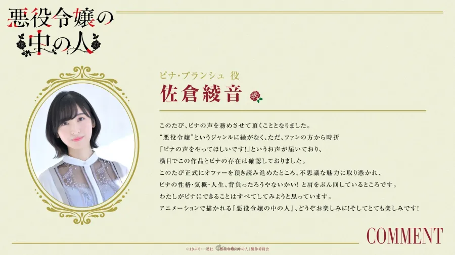 電視動畫《惡役令孃的中之人》「皮娜」聲優公開!由佐倉綾音飾演雙面聖女 3 HKycW0xbQAAvu8L