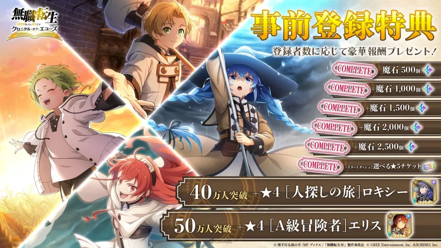 《無職轉生》新作手遊《無職轉生 ~到了異世界就拿出真本事~ 迴響編年史》事前登錄突破30萬人!同步加碼預約獎勵 3 0617 mushokutensei COE sub2
