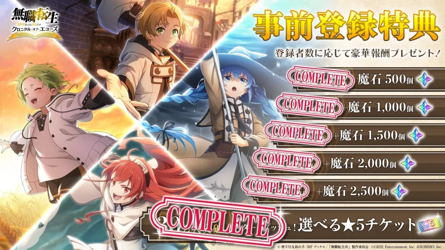 《無職轉生》新作手遊《無職轉生 ~到了異世界就拿出真本事~ 迴響編年史》事前登錄突破30萬人!同步加碼預約獎勵 2 0617 mushokutensei COE sub1