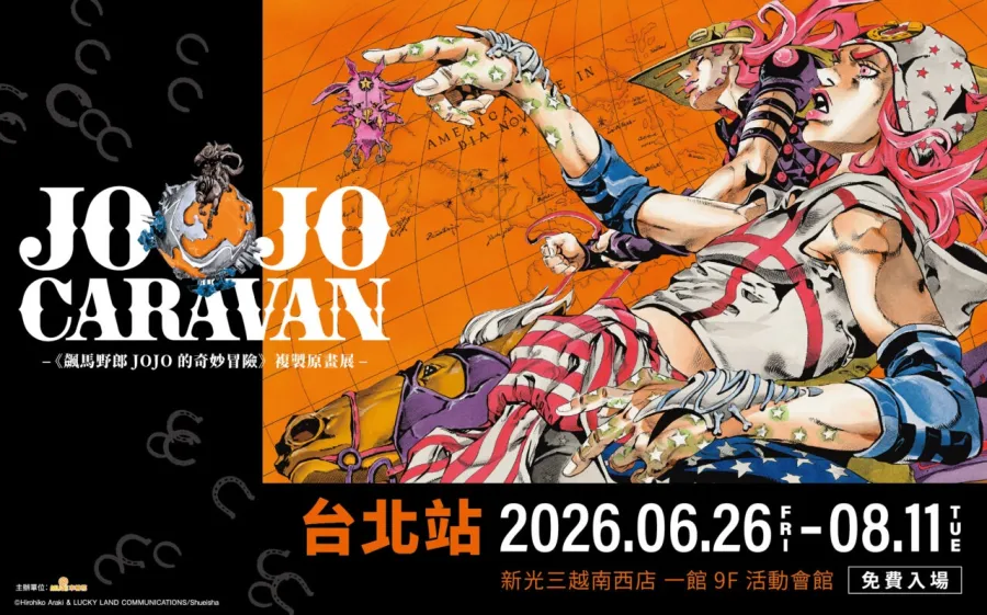 《JoJo的奇妙冒險 星塵遠征軍》快閃店&《飆馬野郎JoJo的奇妙冒險》複製原畫展6月26日新光南西同步登場 2 《飆馬野郎JoJo的奇妙冒險》複製原畫展主視覺