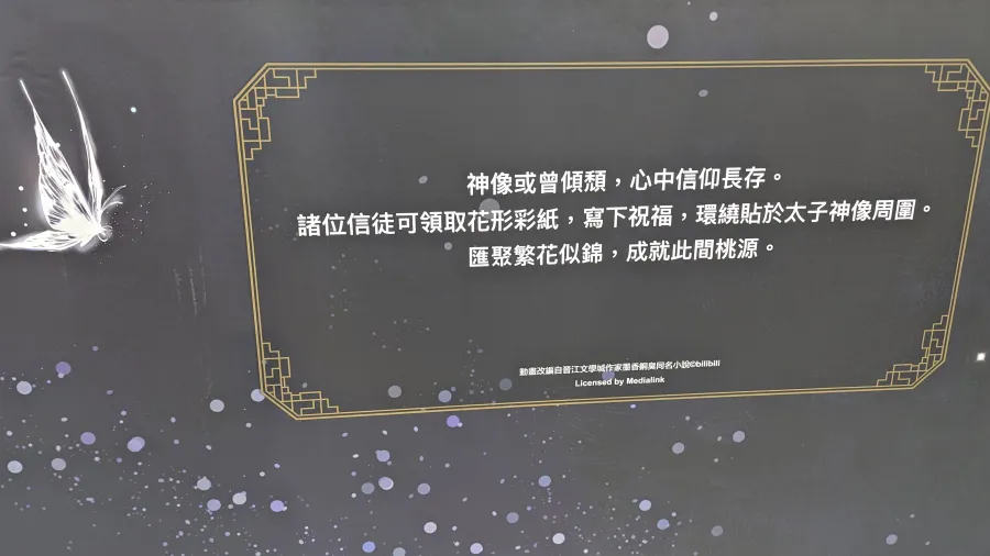《天官賜福》動畫「天地流光原畫紀念活動」台北華山登場!限定推出台灣獨家周邊與古風甜點一同慶祝動畫開播4週年 6 PXL 20260617 034305068