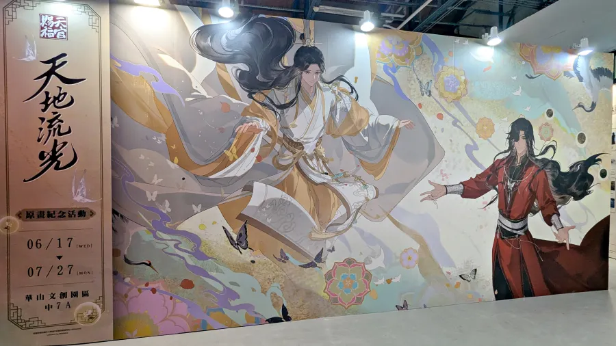 《天官賜福》動畫「天地流光原畫紀念活動」台北華山登場！限定推出台灣獨家周邊與古風甜點一同慶祝動畫開播4週年