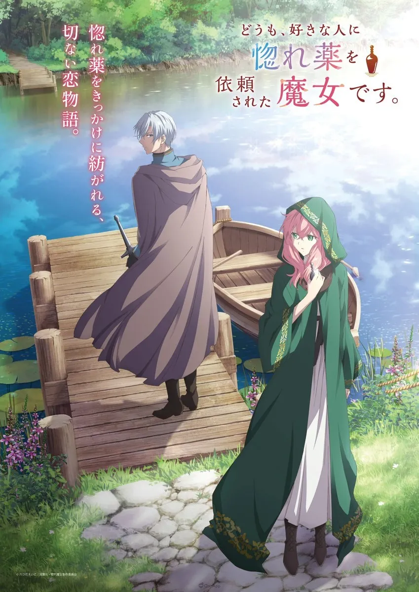 繭居魔女×認真的騎士《你好，身為魔女的我，被心上人委託製作迷情藥》電視動畫將於2026年10月開播！小松未可子、阿座上洋平主演配音