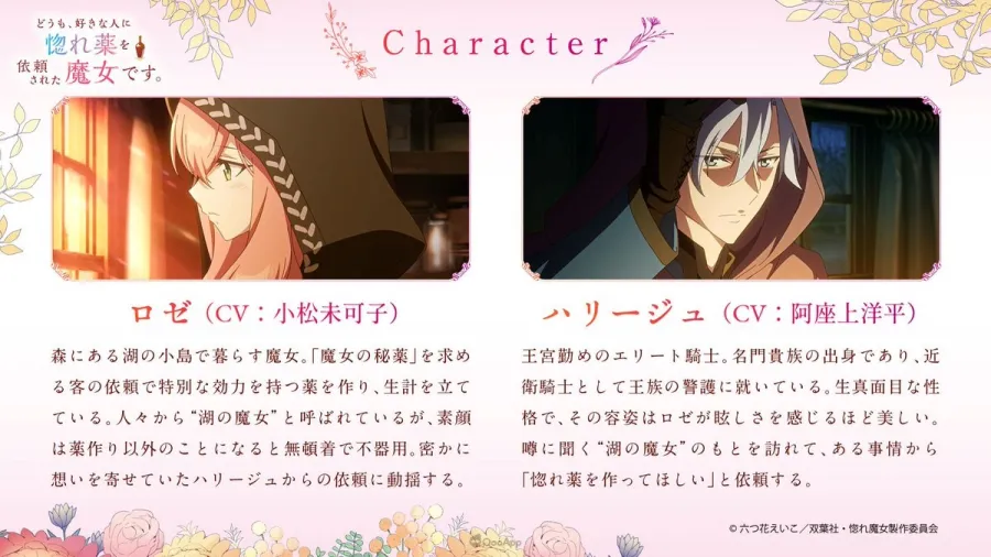 繭居魔女×認真的騎士《你好,身為魔女的我,被心上人委託製作迷情藥》電視動畫將於2026年10月開播!小松未可子、阿座上洋平主演配音 2 HLN6sjdboAAV Ak