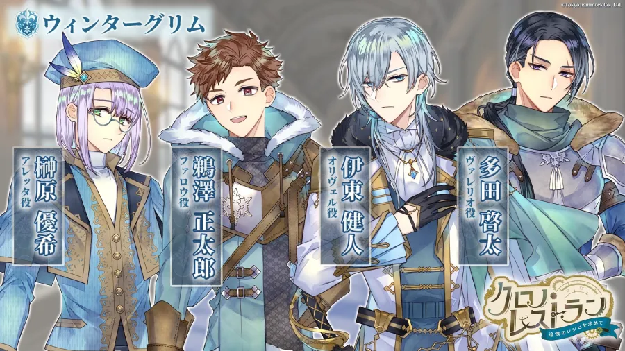 新作手遊《時空餐廳~追尋回憶的食譜~》將於2026年6月23日推出!與24名異世界男子一起經營不可思議的餐廳🍳 8 HJsVgv2aMAAUa4m