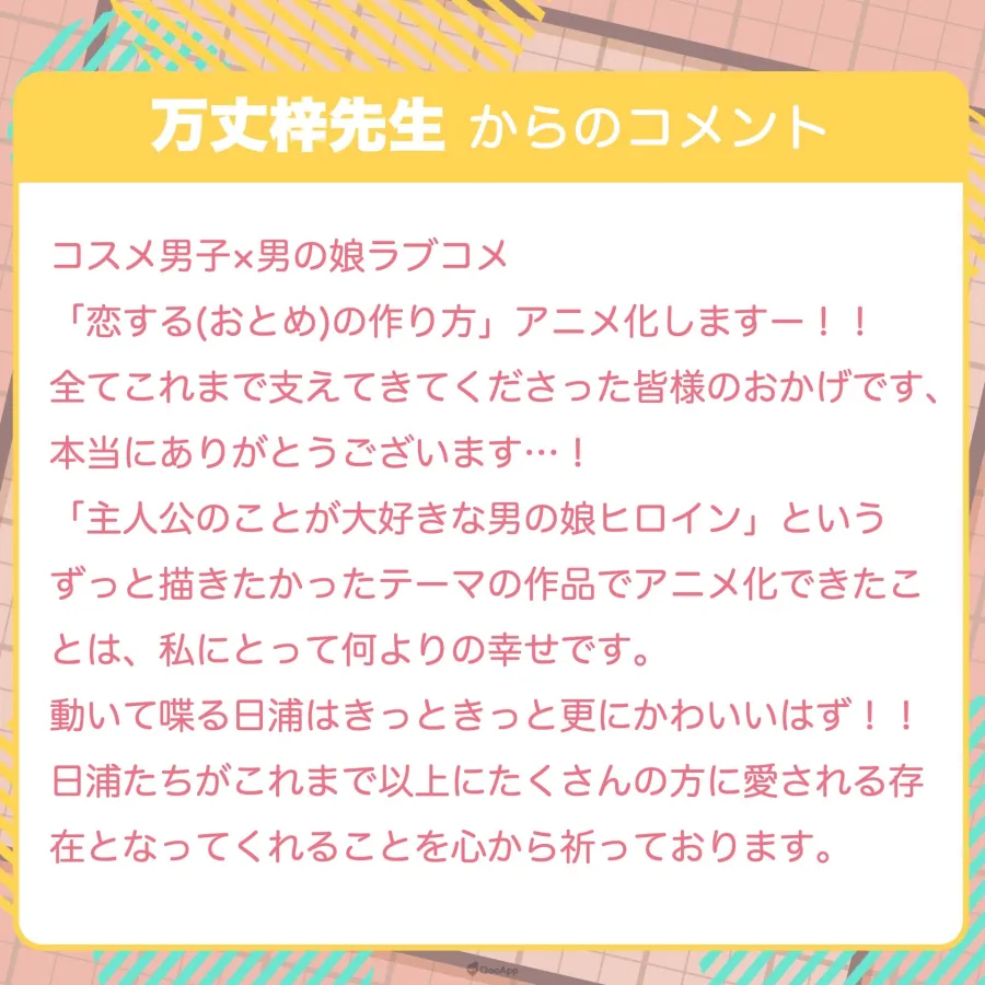 喜歡化妝的男子×兒時玩伴偽娘《戀愛(少女)的培育法》確定改編電視動畫! 2 HLZ9gOpbwAAX yj