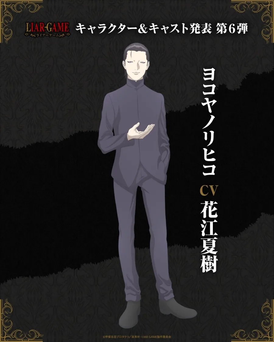 新回合開始!動畫《LIAR GAME – 詐欺遊戲》第二季度7月6日開播,新參賽角色聲優陣容、OP/ED公開 3 HLaC RubsAAflxo