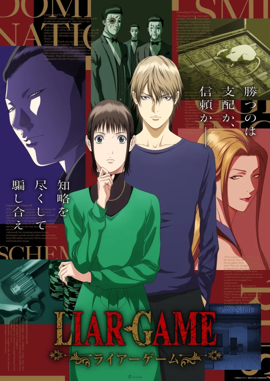 新回合開始!動畫《LIAR GAME – 詐欺遊戲》第二季度7月6日開播,新參賽角色聲優陣容、OP/ED公開 1 LIAR GAME – 詐欺遊戲