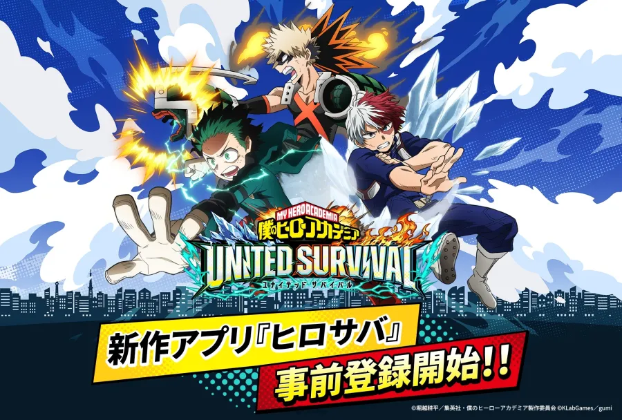 新作手遊《我的英雄學院 UNITED SURVIVAL》全球事前登錄正式啟動！達成50萬人送SR角色自選券