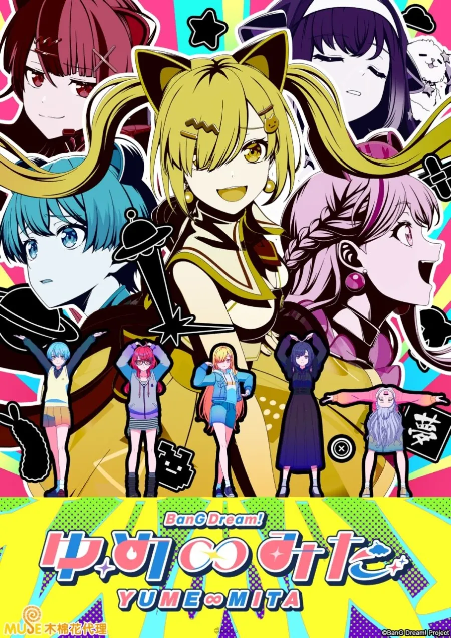 2026夏季動漫盛宴即將來襲!木棉花領軍7月新番強勢登場! 12 BanG Dream YUME∞MITA