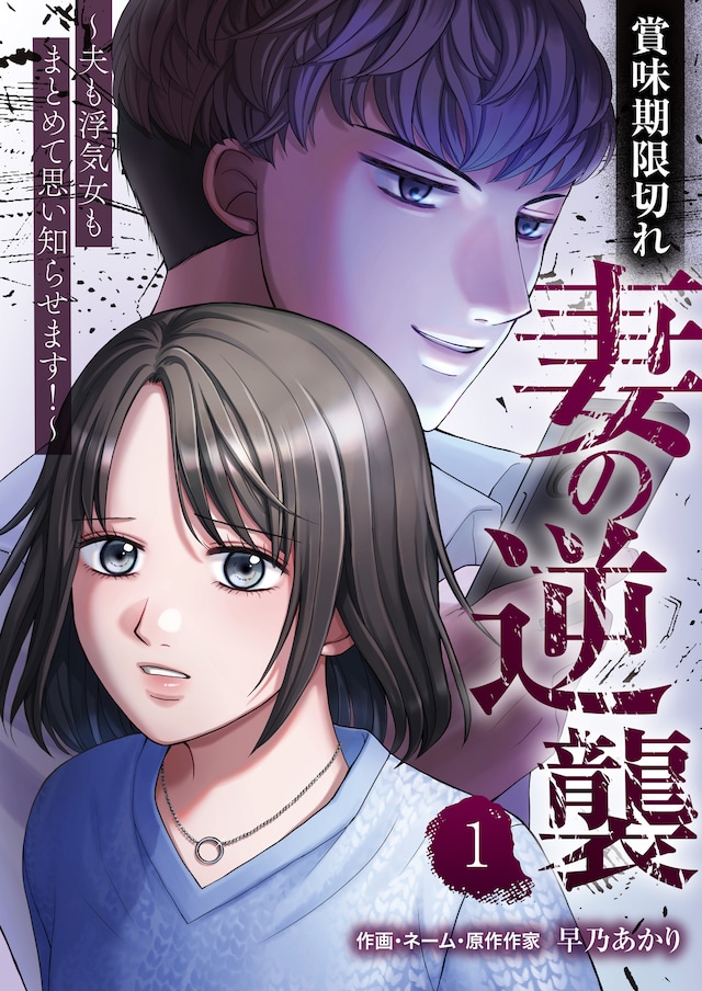手撕出轨男女 《过期妻子的逆袭》开始连载
