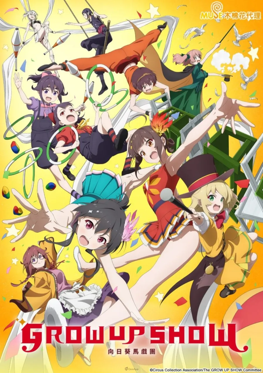 2026夏季動漫盛宴即將來襲!木棉花領軍7月新番強勢登場! 10 Grow Up Show ~向日葵馬戲團~