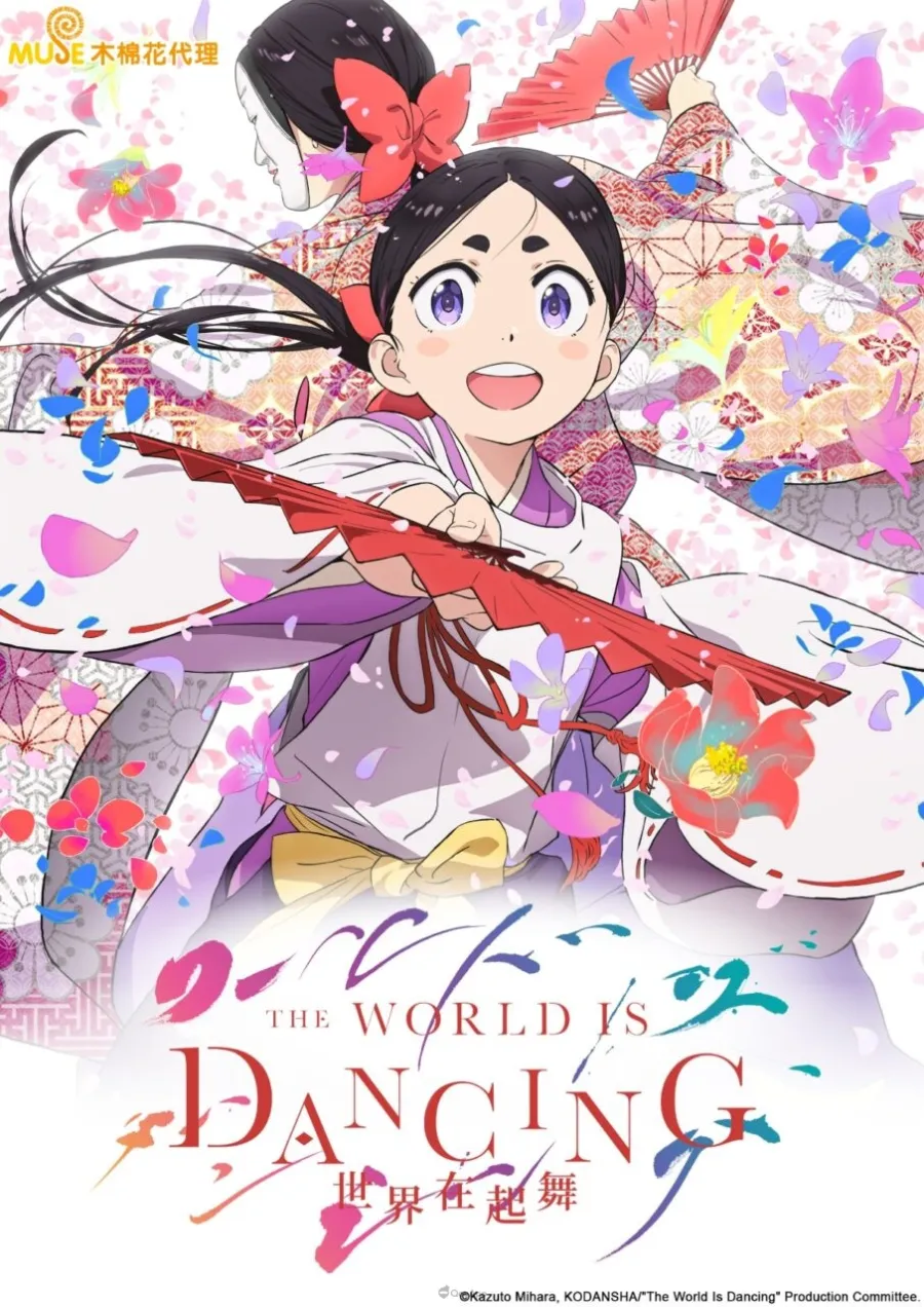 2026夏季動漫盛宴即將來襲!木棉花領軍7月新番強勢登場! 11 THE WORLD IS DANCING 世界在起舞