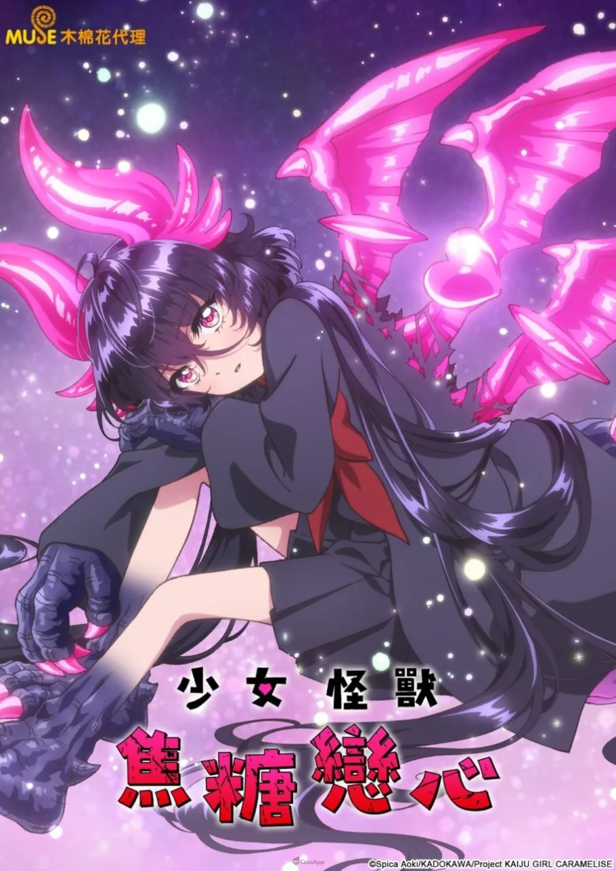 2026夏季動漫盛宴即將來襲!木棉花領軍7月新番強勢登場! 8 少女怪獸焦糖戀心