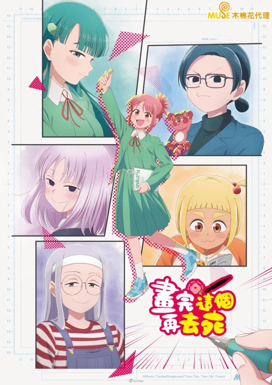 2026夏季動漫盛宴即將來襲!木棉花領軍7月新番強勢登場! 9 畫完這個再去死