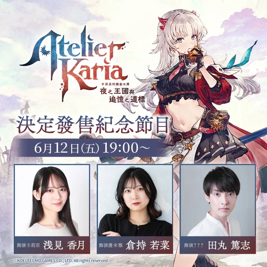 鍊金工房最新作《卡莉亞的鍊金工房 ~夜之王國與追憶之道標~》將於2027年初發售!6月12日推出發售紀念節目 2 Karia banner TC