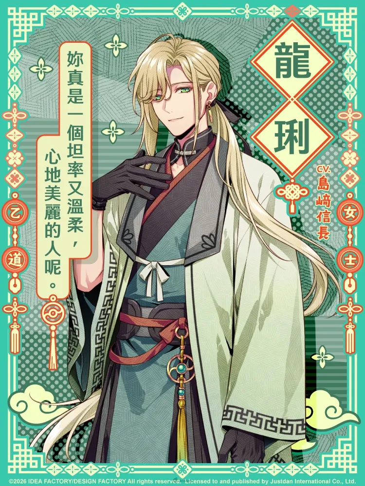 切磋功夫還是戀情?Nintendo Switch《燃燒吧!乙女道士 ~華遊戀語~》確定8月27日發售,主要角色情報全公開! 5 otomedoshi NR2 04