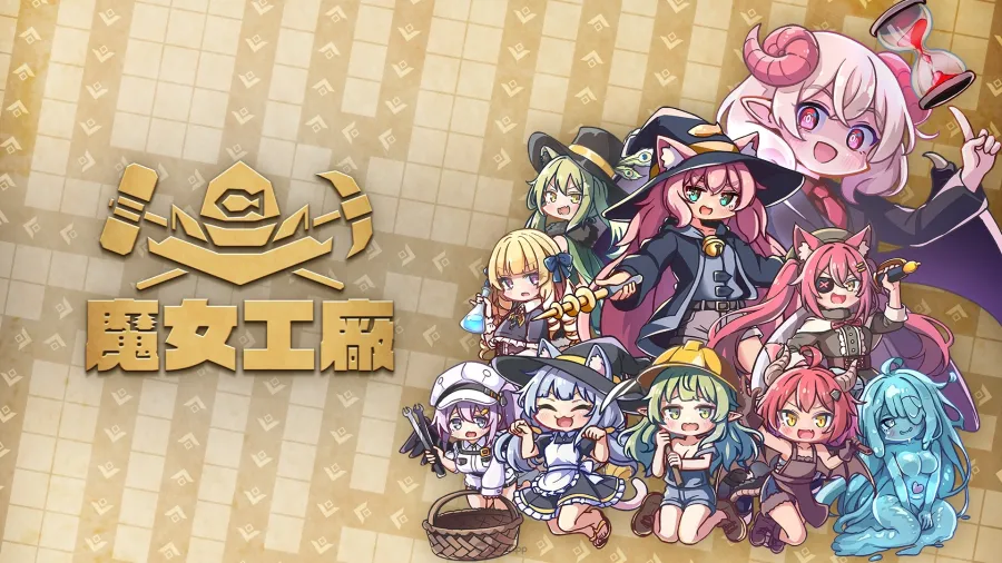 讓可愛使魔辛勤工作來還債！Roguelite工廠建造遊戲《魔女工廠》正式發佈體驗版，確定參加「Steam Next Fes」
