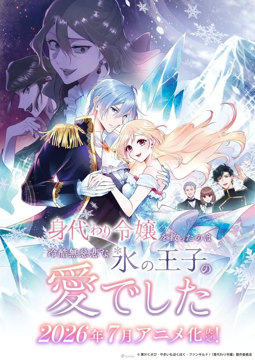 羚邦2026七月新番代理《盜墓王》《貓與龍》《幼女戰記2》等作 13 拯救替身千金的是冷酷無情兵之王子的愛