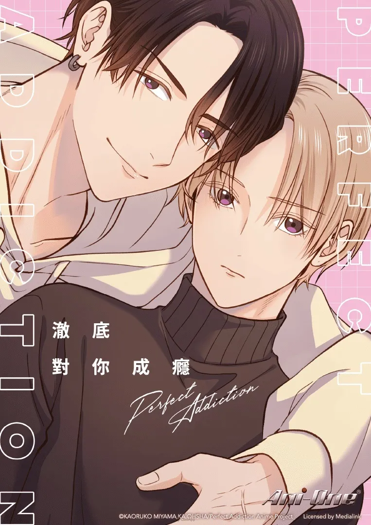 羚邦2026七月新番代理《盜墓王》《貓與龍》《幼女戰記2》等作 14 澈底對你成癮