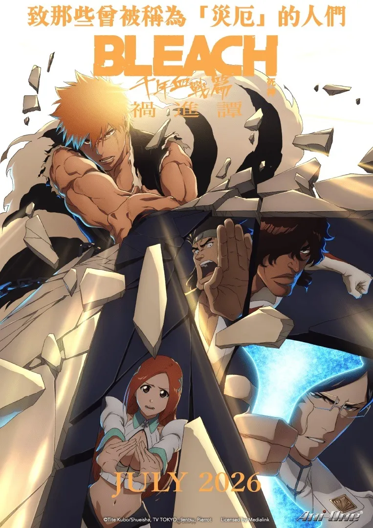 羚邦2026七月新番代理《盜墓王》《貓與龍》《幼女戰記2》等作 3 BLEACH 死神 千年血戰 禍進譚