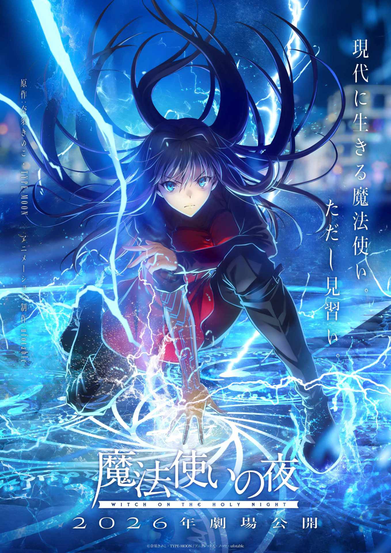 《魔法使之夜》活动情报公开 上映日即将揭晓！