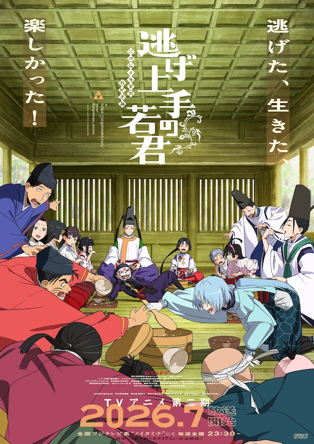 《擅长逃跑的殿下》第二季正式PV、主视觉图公开