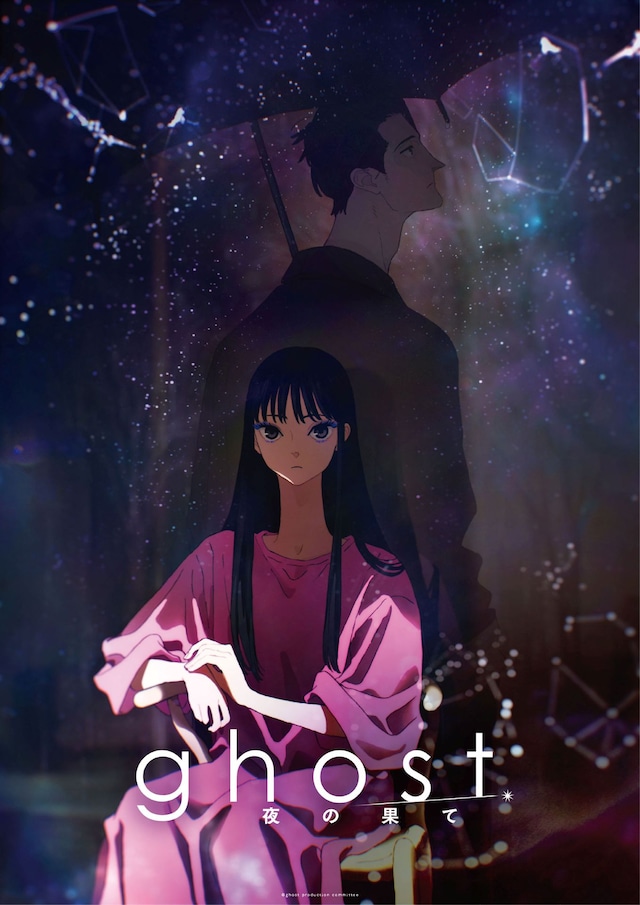 原创长篇动画电影《ghost/夜之尽头》情报公开