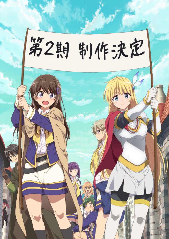 《独自一人的异世界攻略》第二季制作决定！