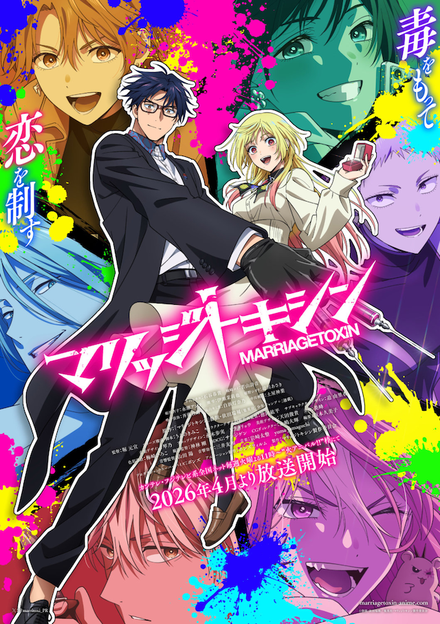 TV动画《婚姻毒素》第二季定档27年1月