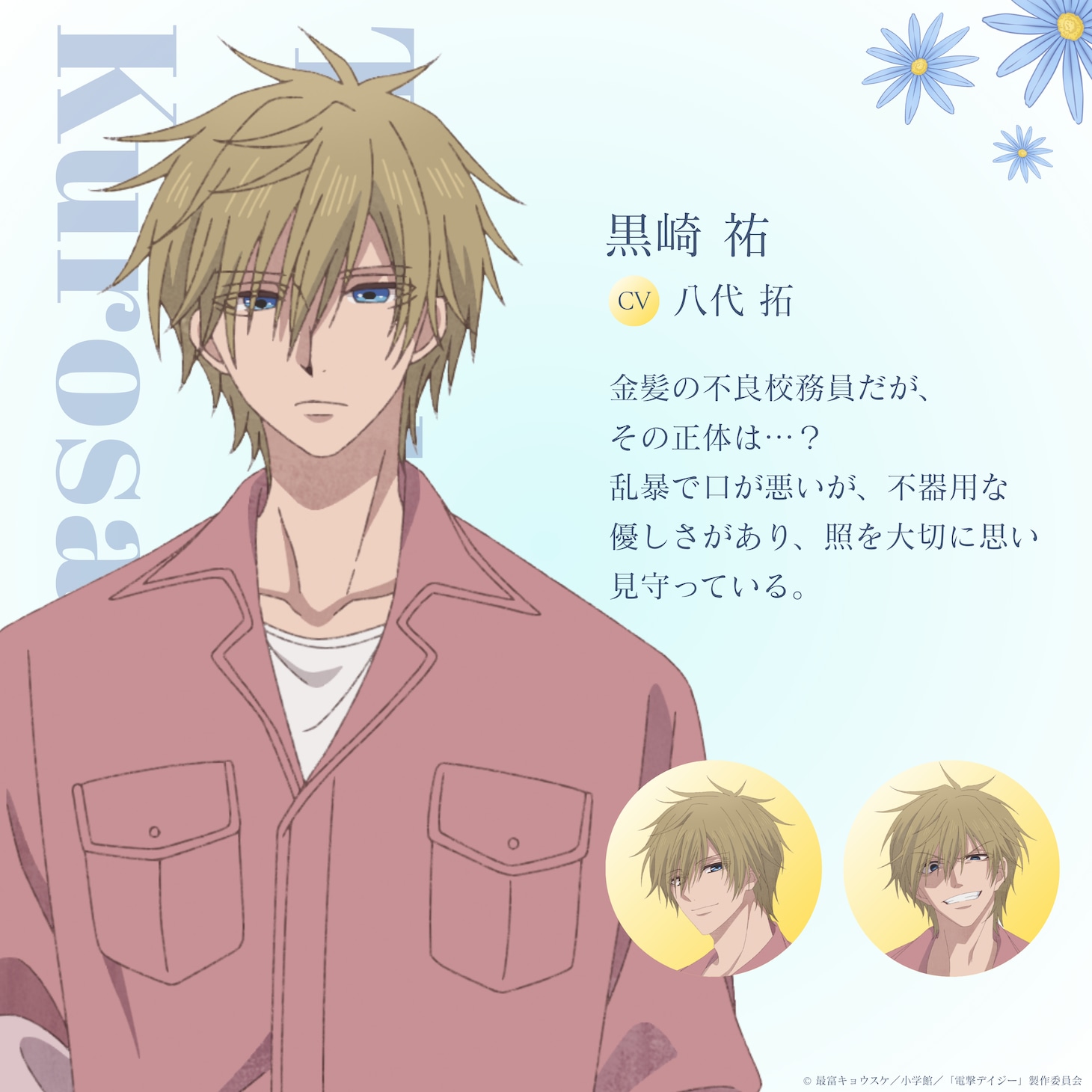 1783348389306008.jpeg dengekidaisy_kurosaki.jpeg