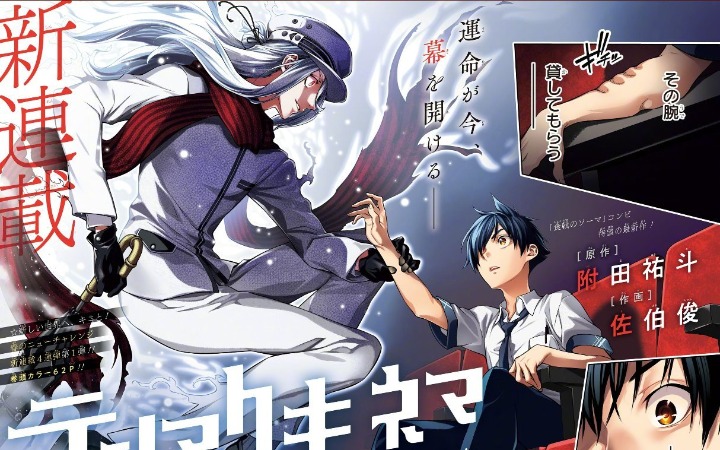 《食戟之灵》漫画组合新作《天幕电影院》开始连载！