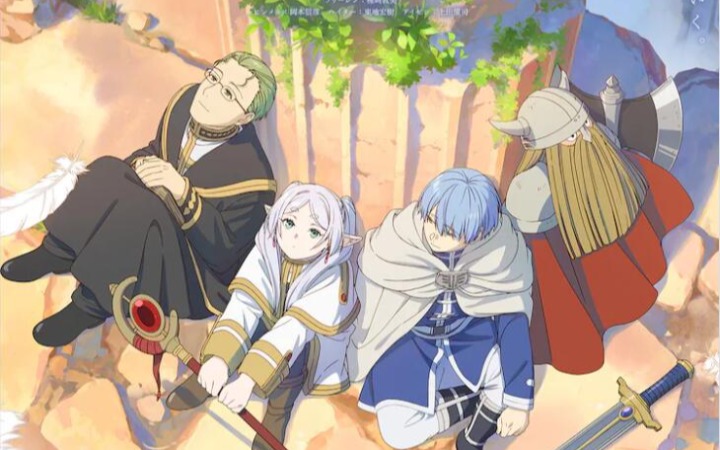 动画《葬送的芙莉莲》公开主视觉图