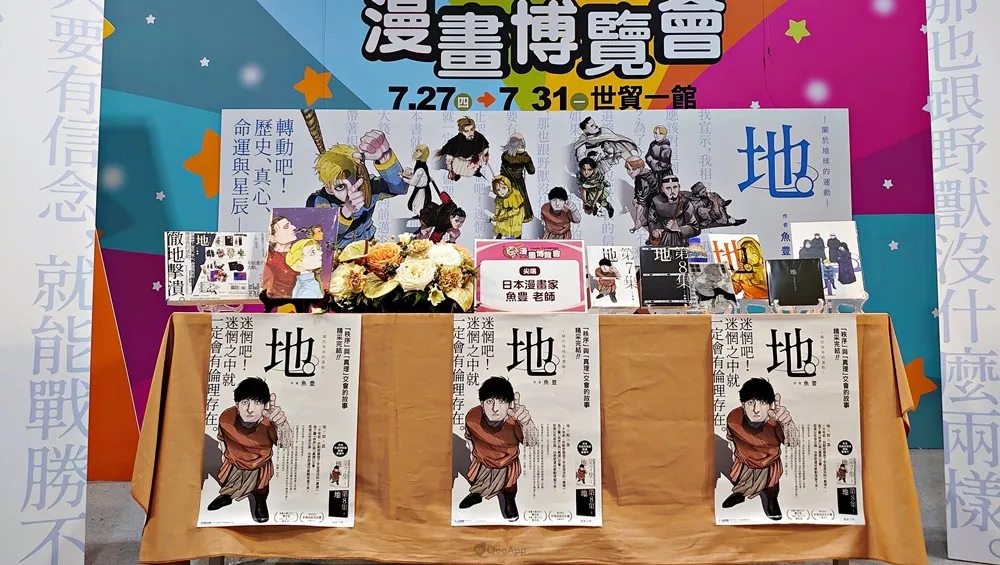 2023漫博：《地。 —關於地球的運動—》作者 魚豊 首場海外簽名會！透露新作為陰謀論的戀愛喜劇