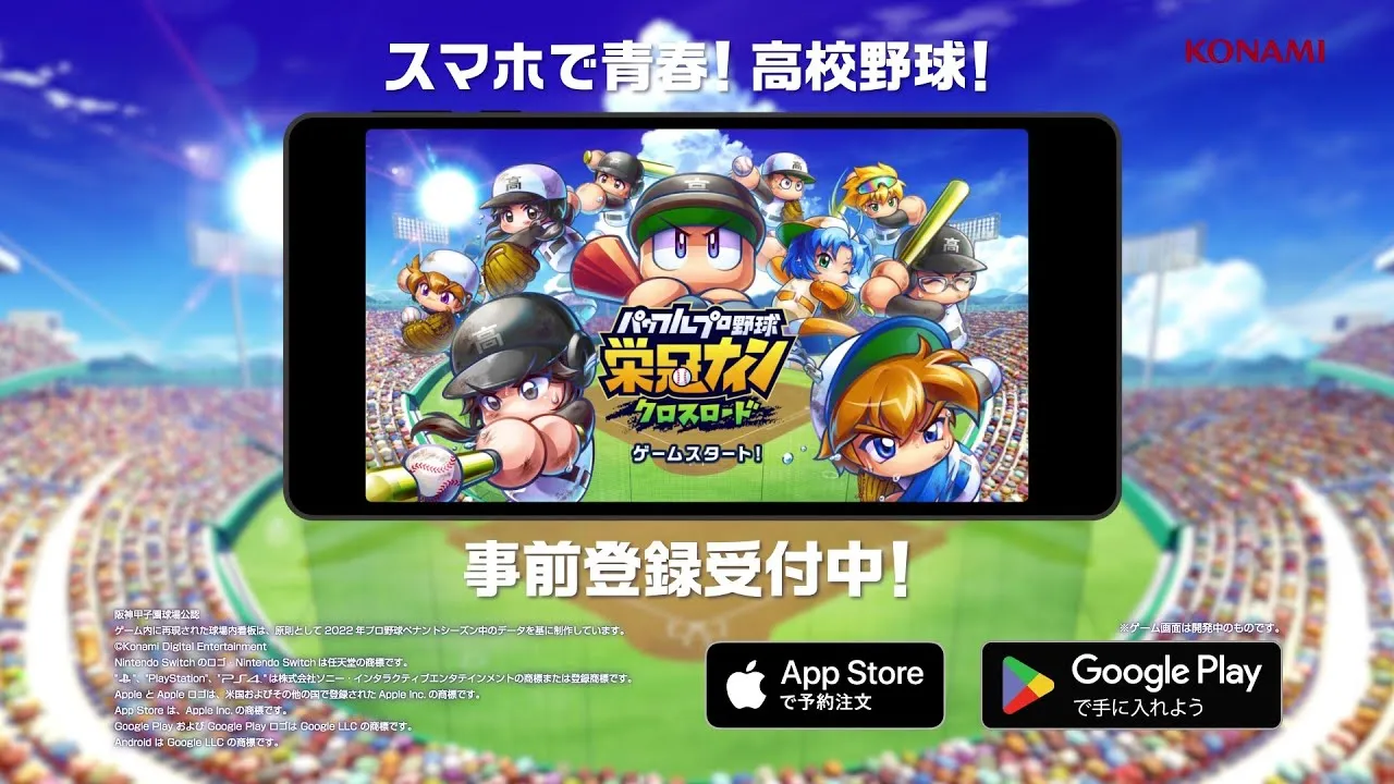 高校棒球手遊《實況野球 榮冠九人十字路口》展開事前登錄！以稱霸甲子園為目標揮灑青春吧！