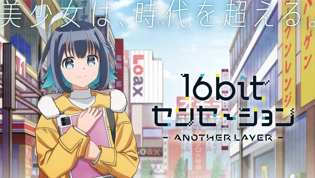 美少女將超越時代《16bit 的感動 ANOTHER LAYER》公布動畫視覺及主要聲優陣容！預計2023年10月播出！