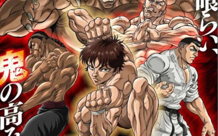 《范马刃牙》第2期OP映像公开