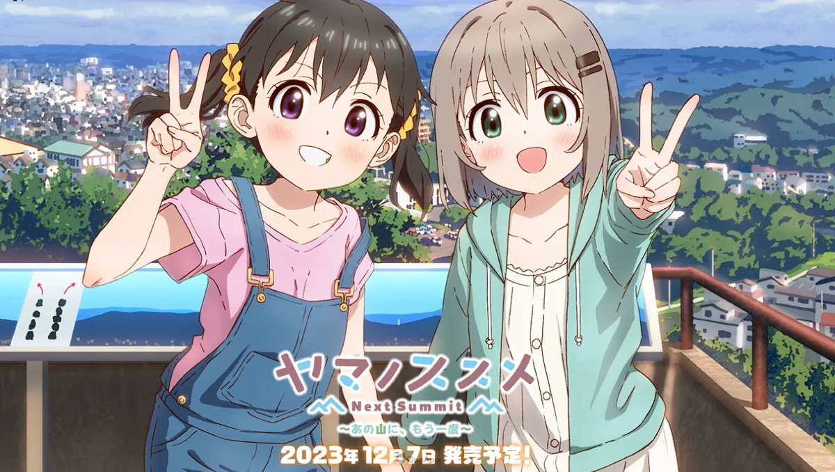 冒險雙六遊戲《前進吧！登山少女 Next Summit ～再次前往那座山～》發表！確定12月7日於PS4／Switch平台發售