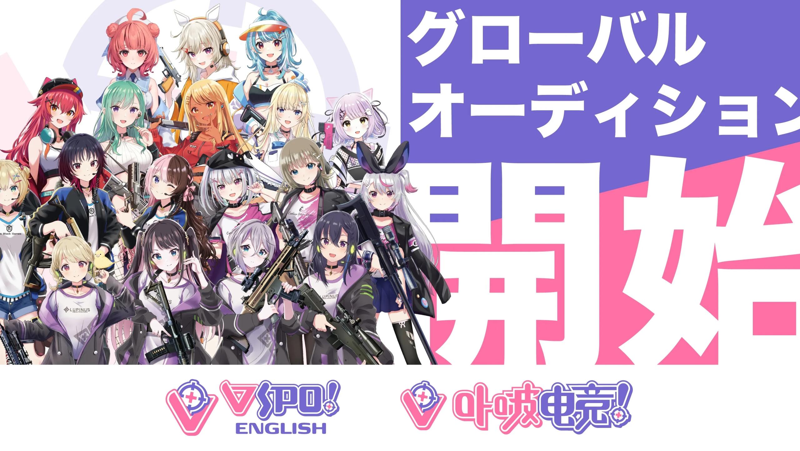 走向全世界！VTuber 企劃「VSPO!」公開招募英文圈與中文圈新成員！