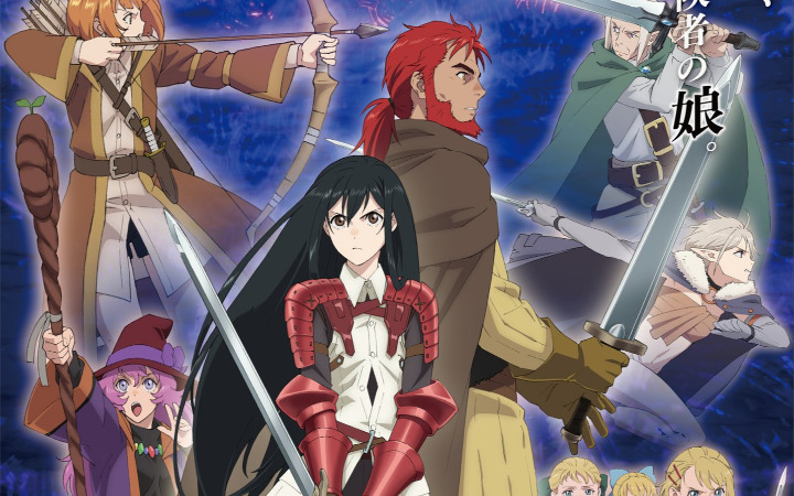 TV动画《想当冒险者的女儿》最新情报公开！