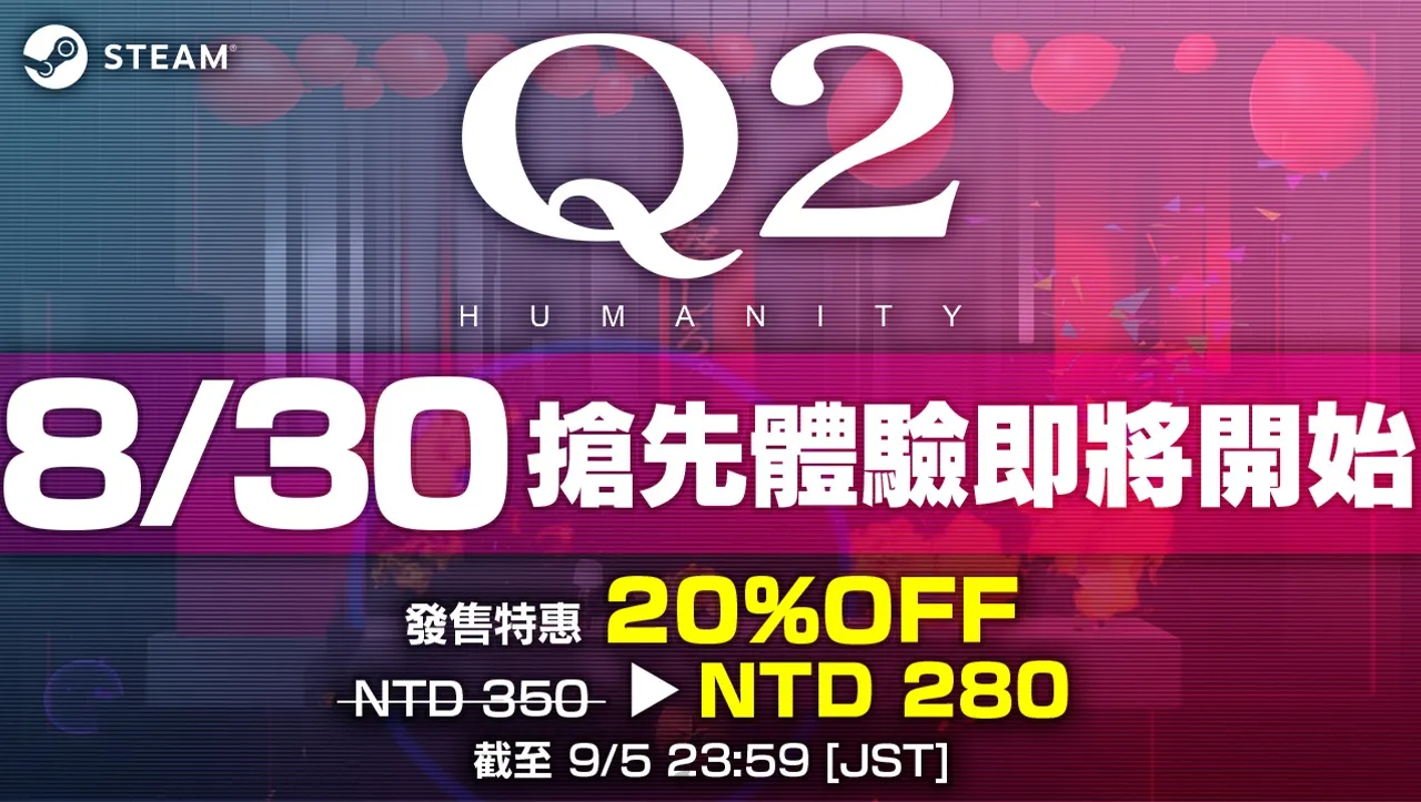 超人氣解謎遊戲《Q》續作《Q2 HUMANITY》Steam搶先體驗將於8月30日開始！支持遠端暢玩及4位玩家同時共享