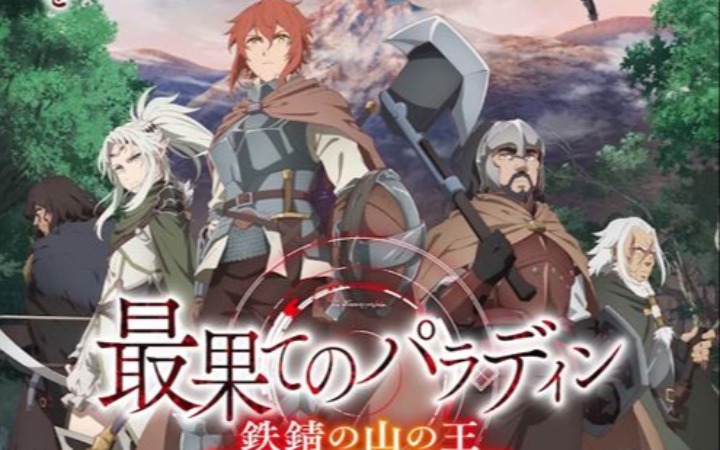 《世界尽头的圣骑士》第2季10月开播，第2弹PV公开